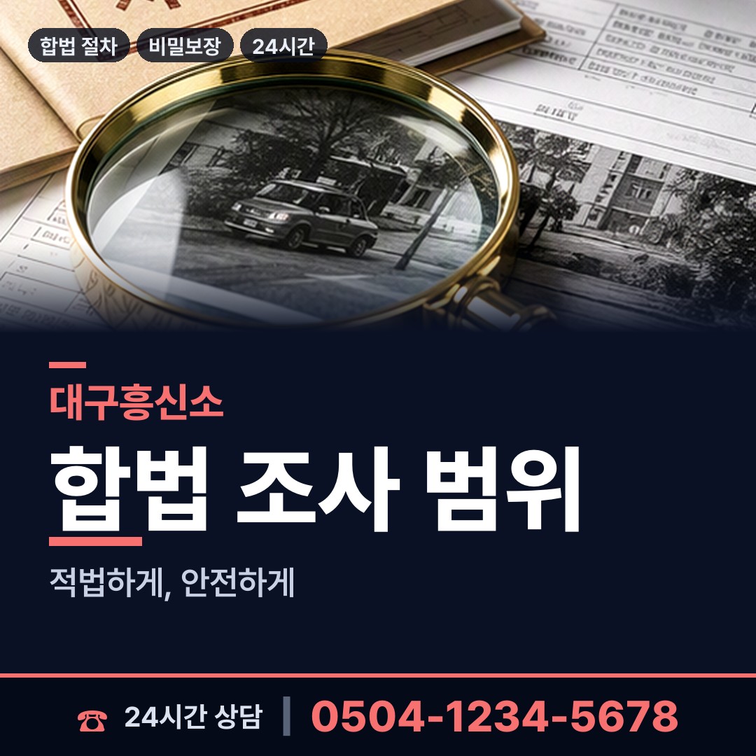 대구 대봉1동 상간증거 상담 안내