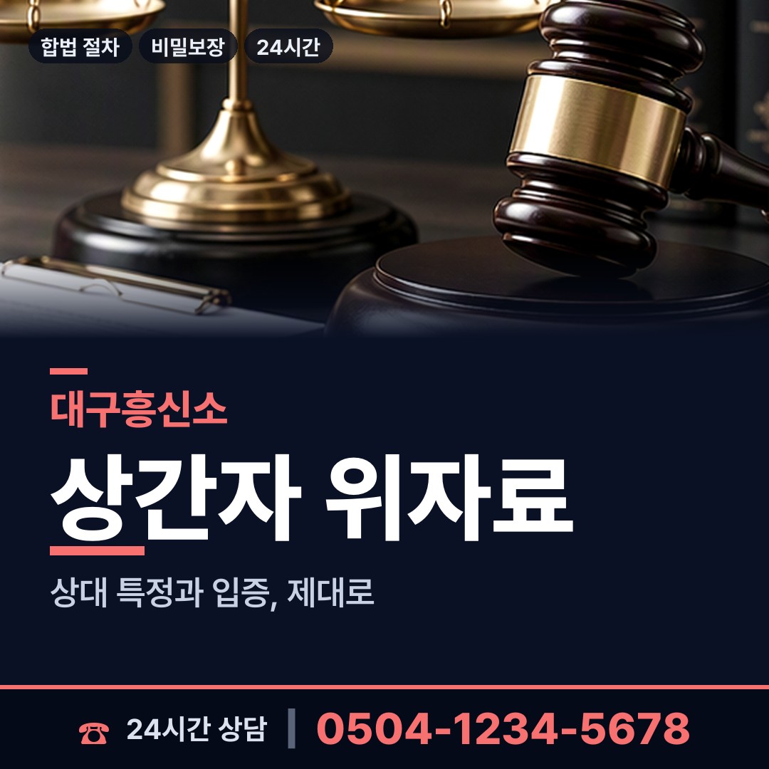 대구 대봉1동 내연관계조사 상담 안내