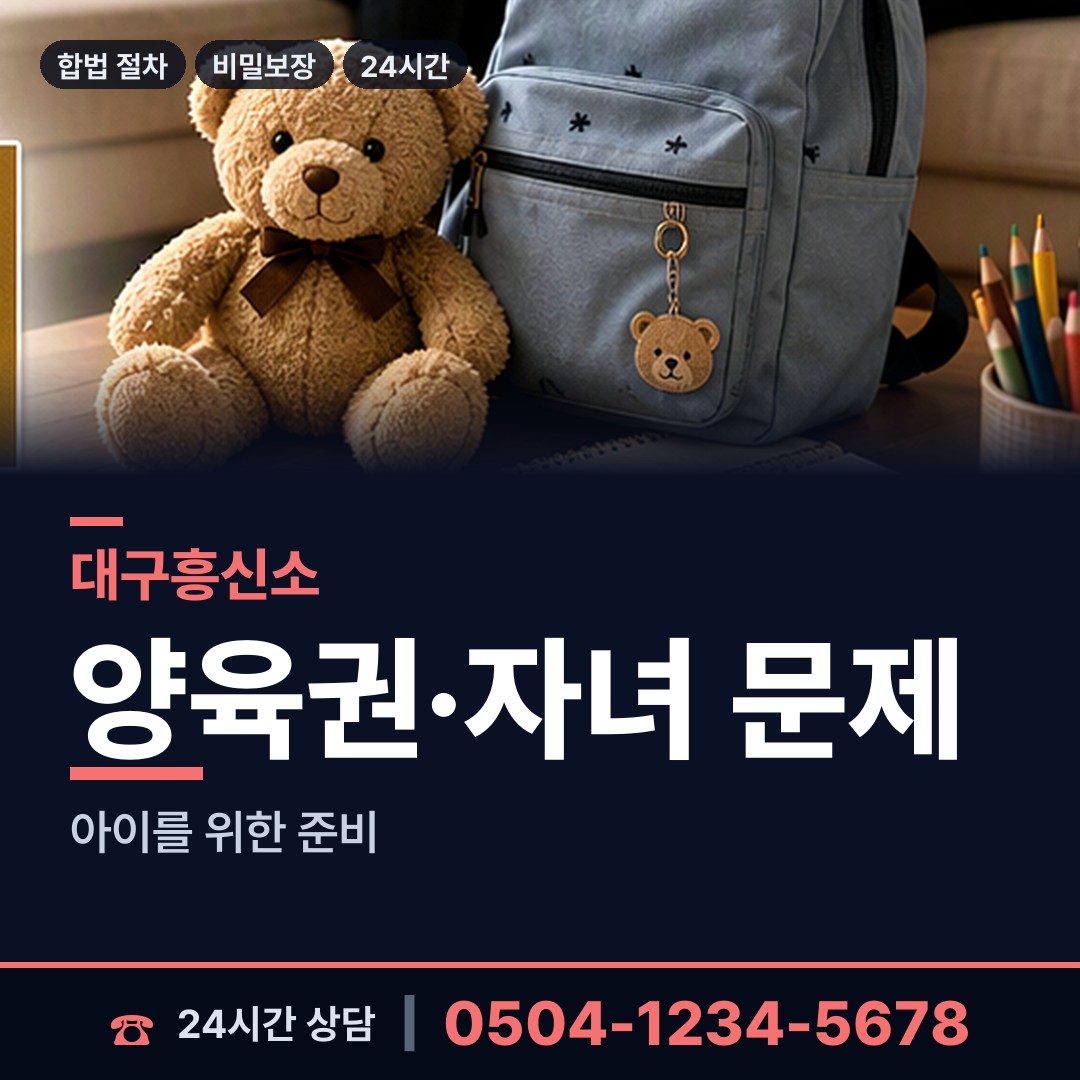 대구 대봉1동 흥신소의뢰 상담 안내